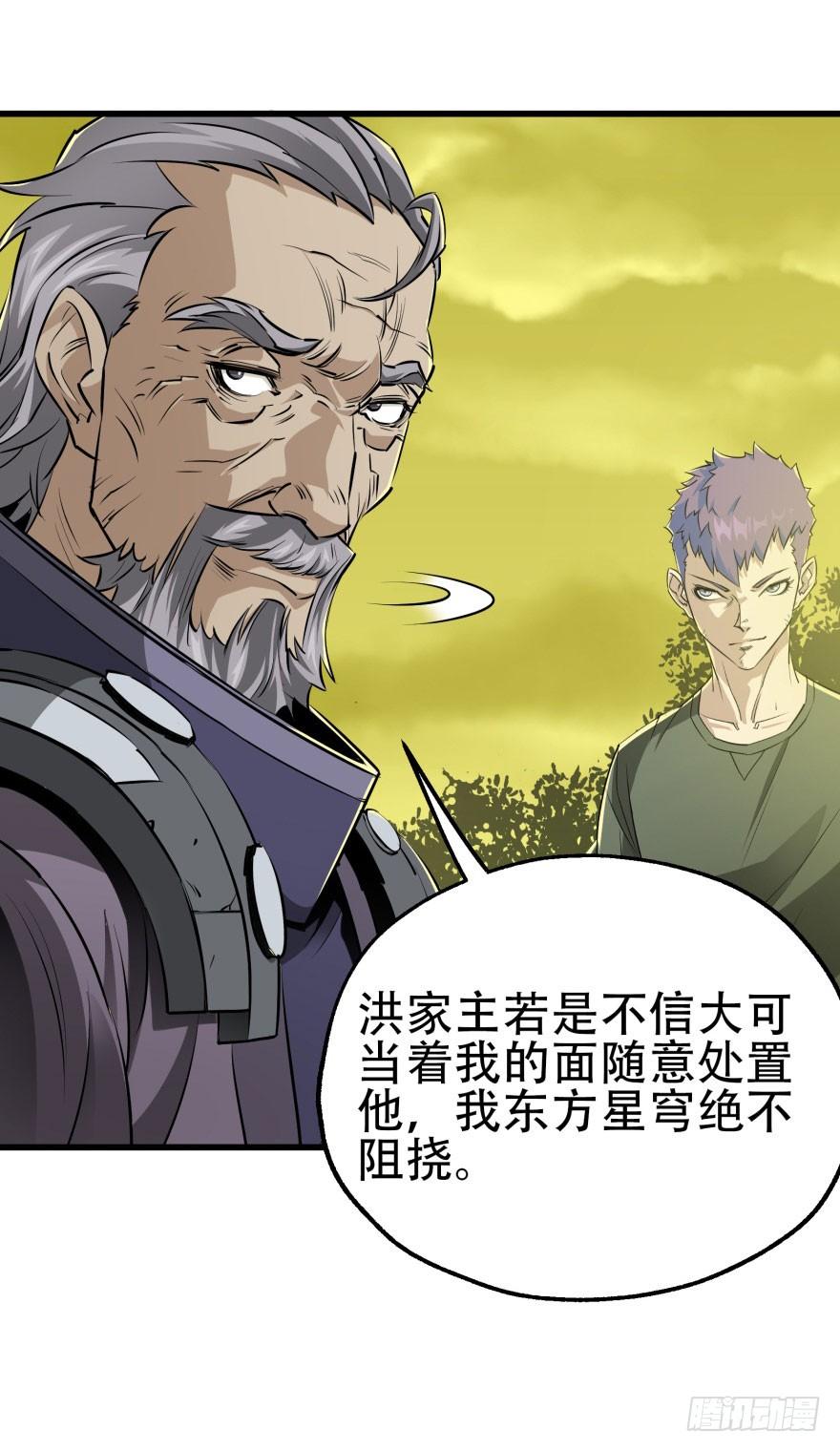 The Hunter Ch.12 p23