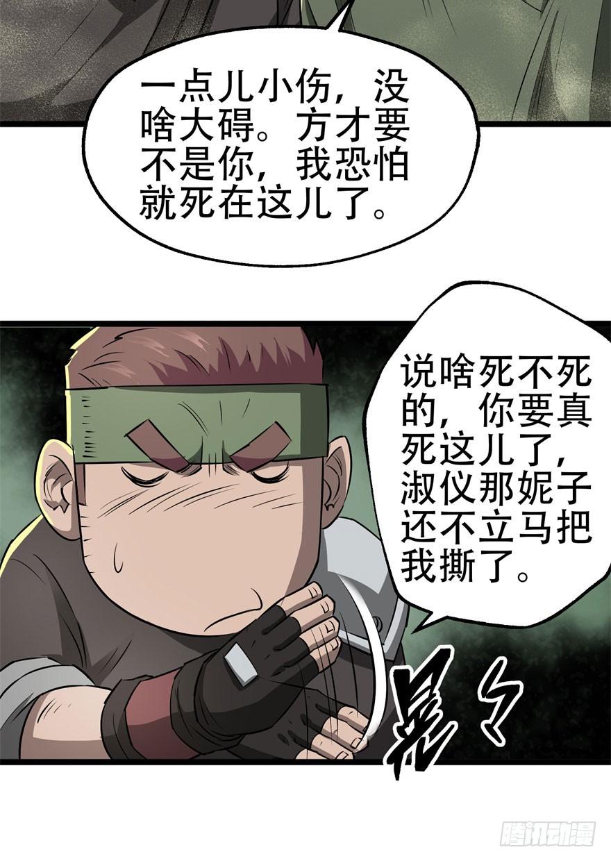 The Hunter Ch.16 p7