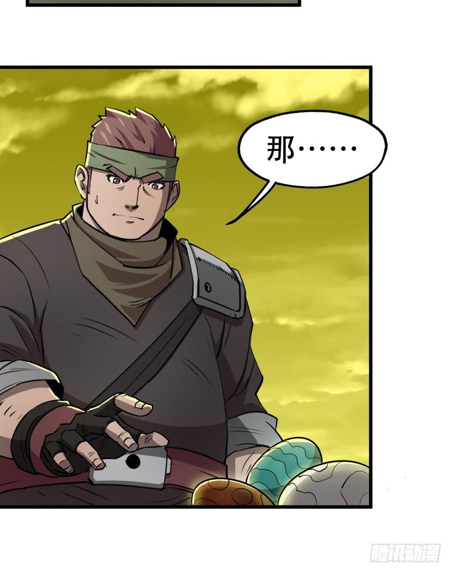 The Hunter Ch.17 p18
