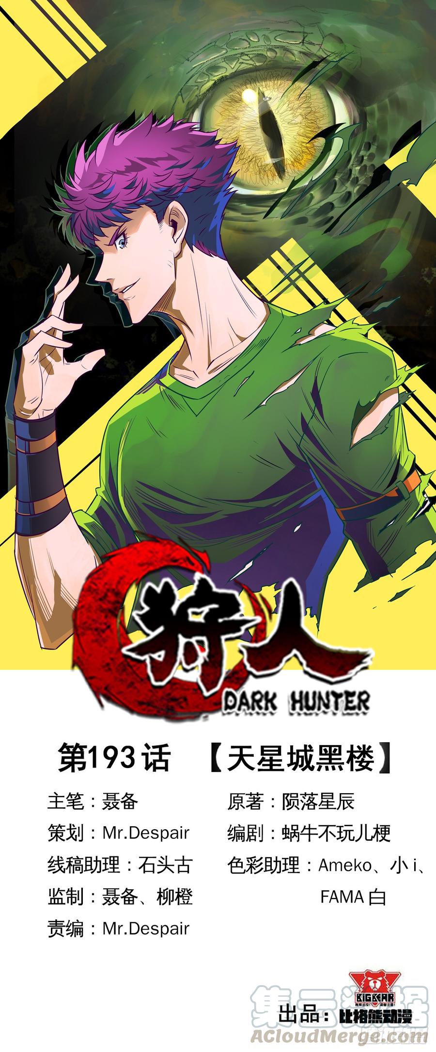 The Hunter Ch.195 p1