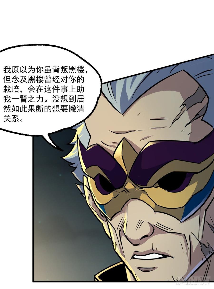 The Hunter Ch.196 p12