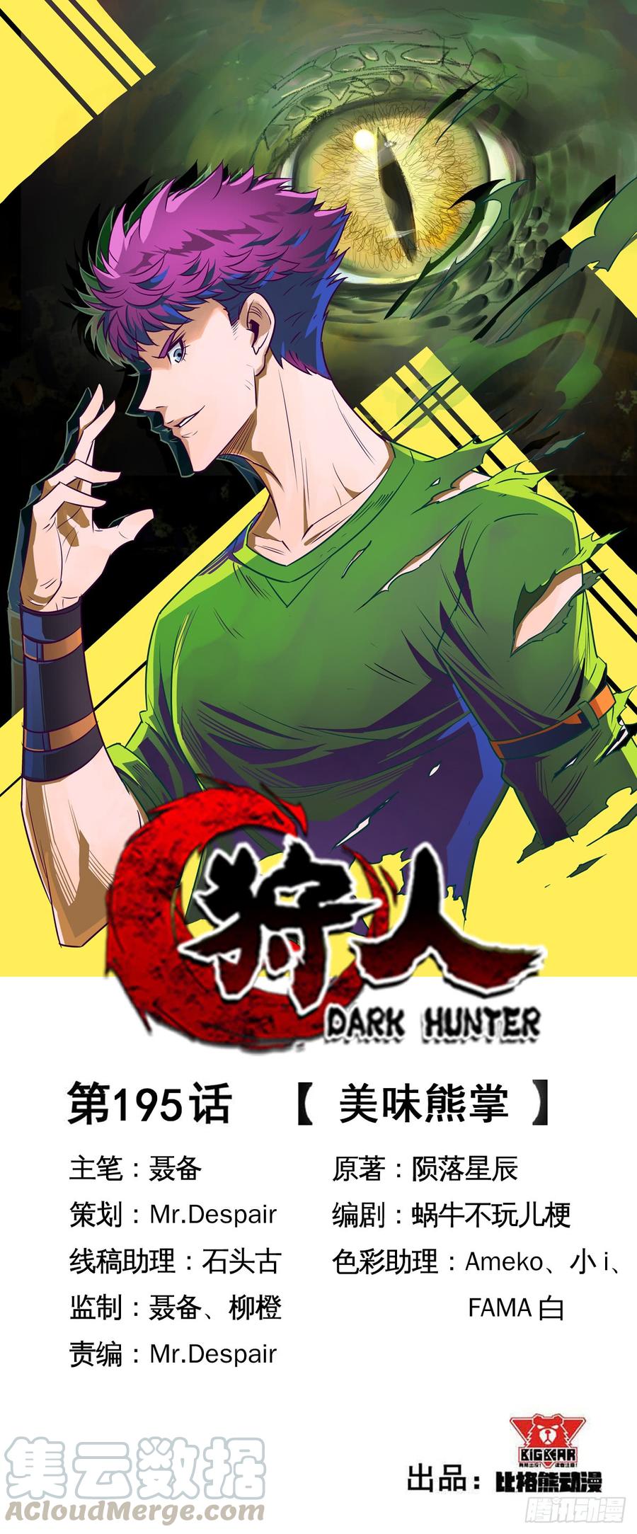 The Hunter Ch.197 p1