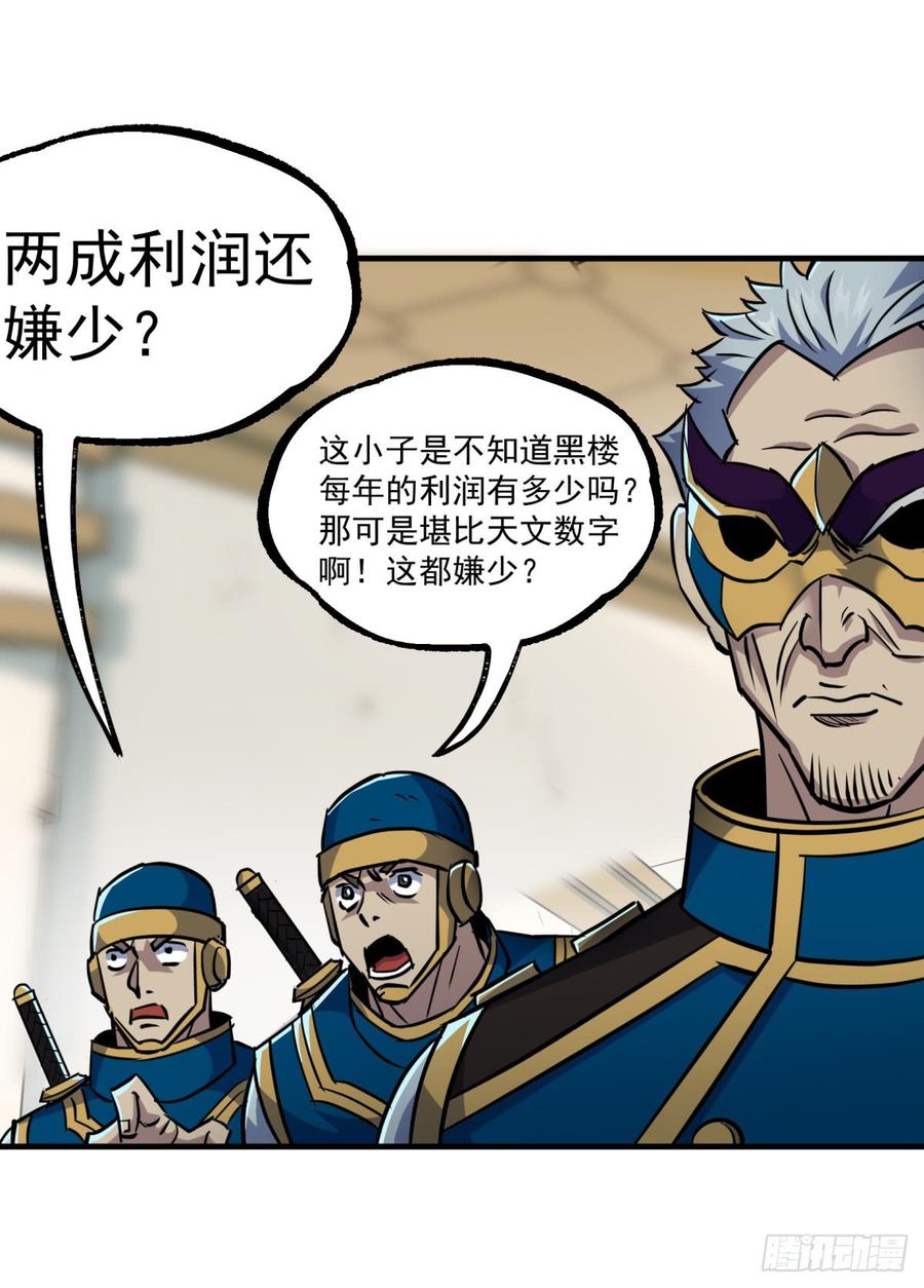 The Hunter Ch.201 p11