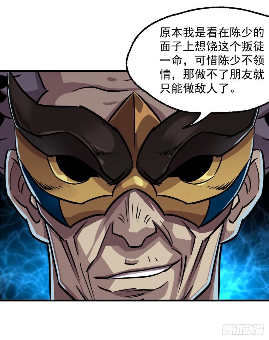 The Hunter Ch.201 p31