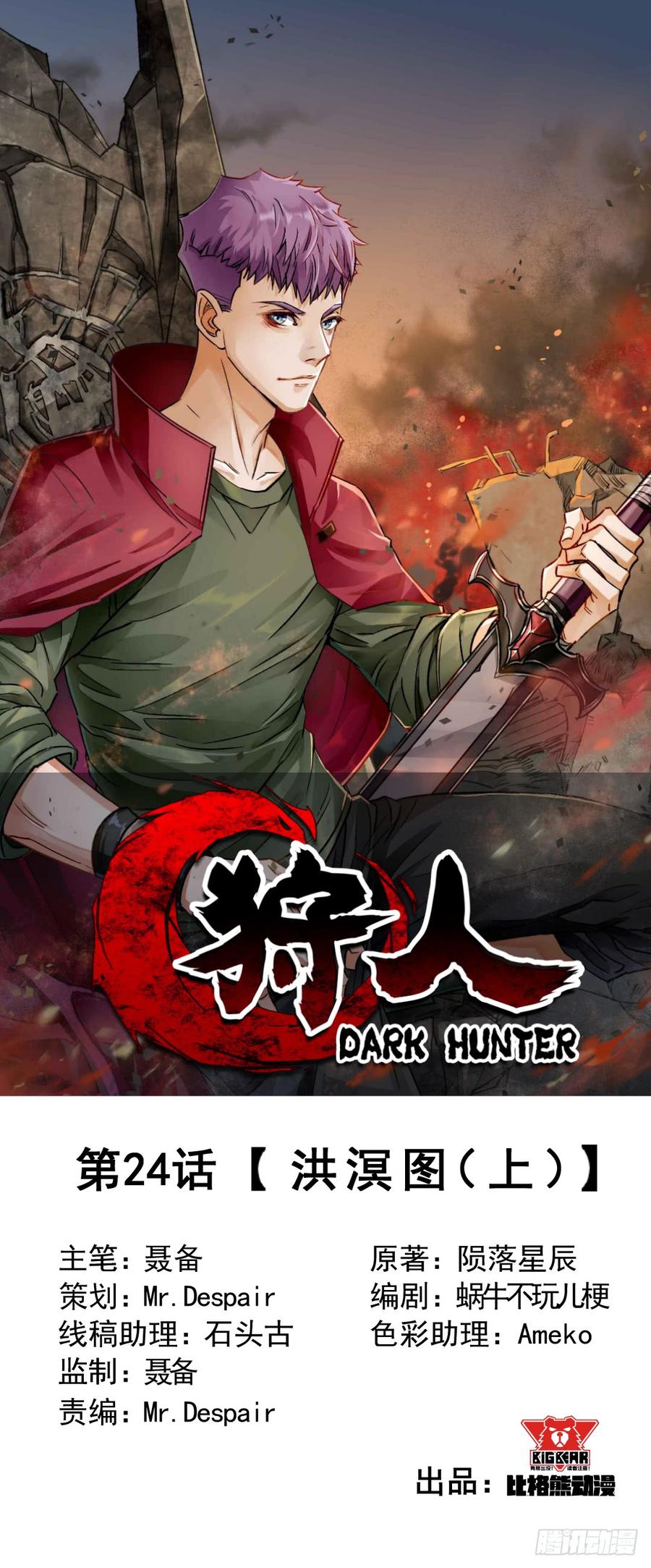 The Hunter Ch.25 p2