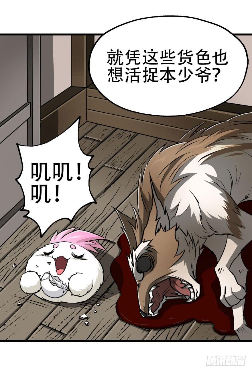 The Hunter Ch.26 p16