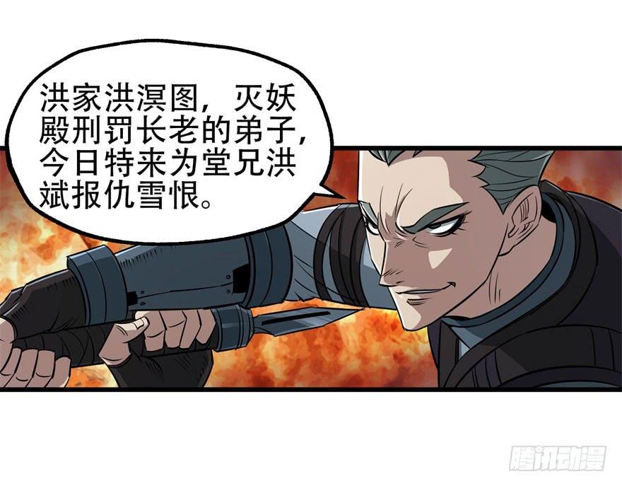 The Hunter Ch.26 p32
