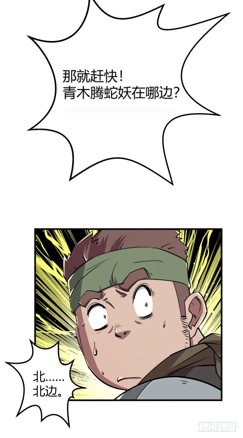 The Hunter Ch.3 p29
