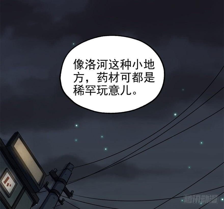 The Hunter Ch.32 p18