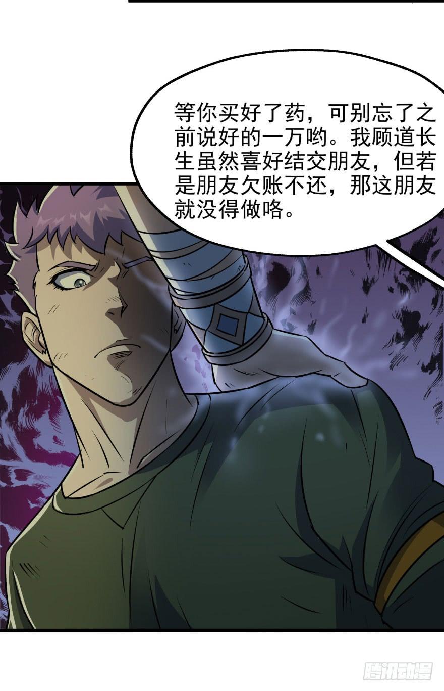 The Hunter Ch.32 p57