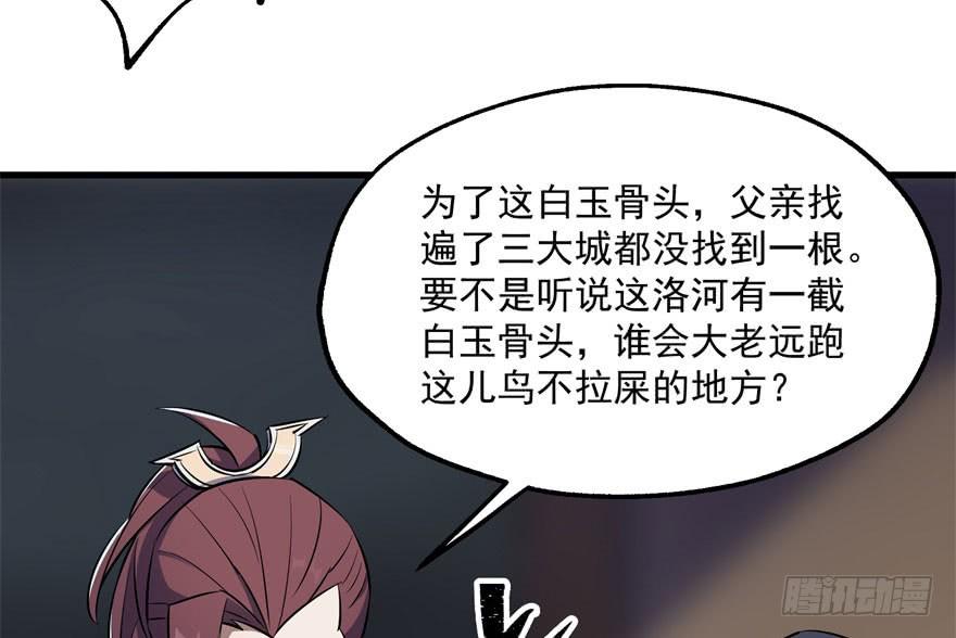 The Hunter Ch.34 p12