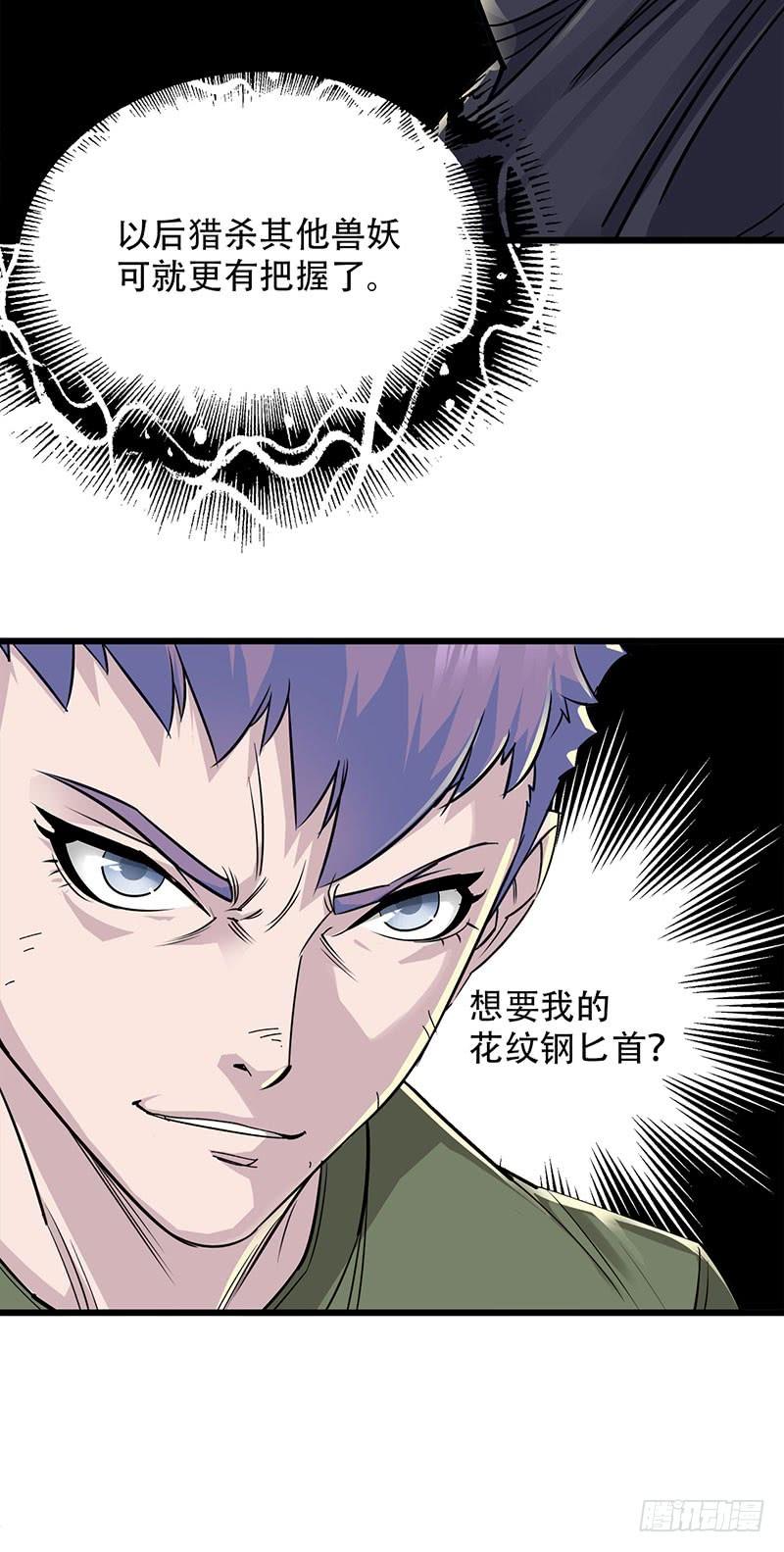 The Hunter Ch.4 p50
