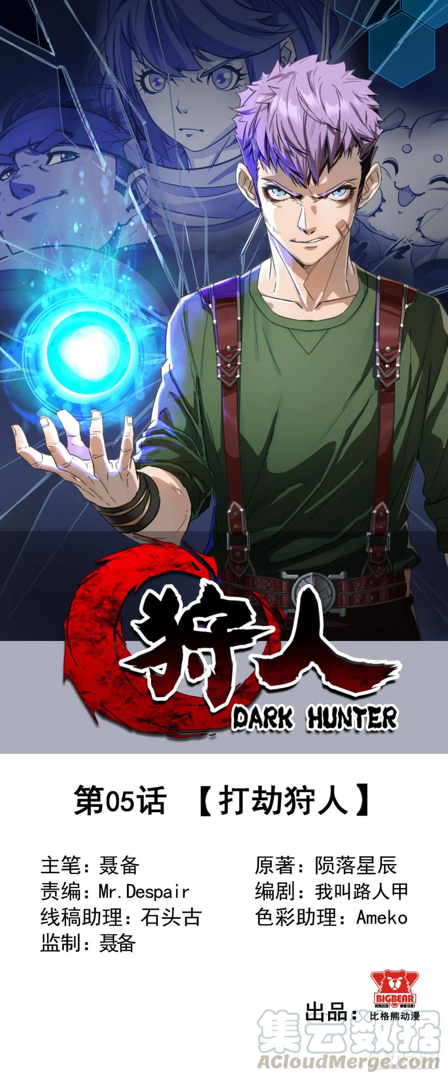The Hunter Ch.6 p1