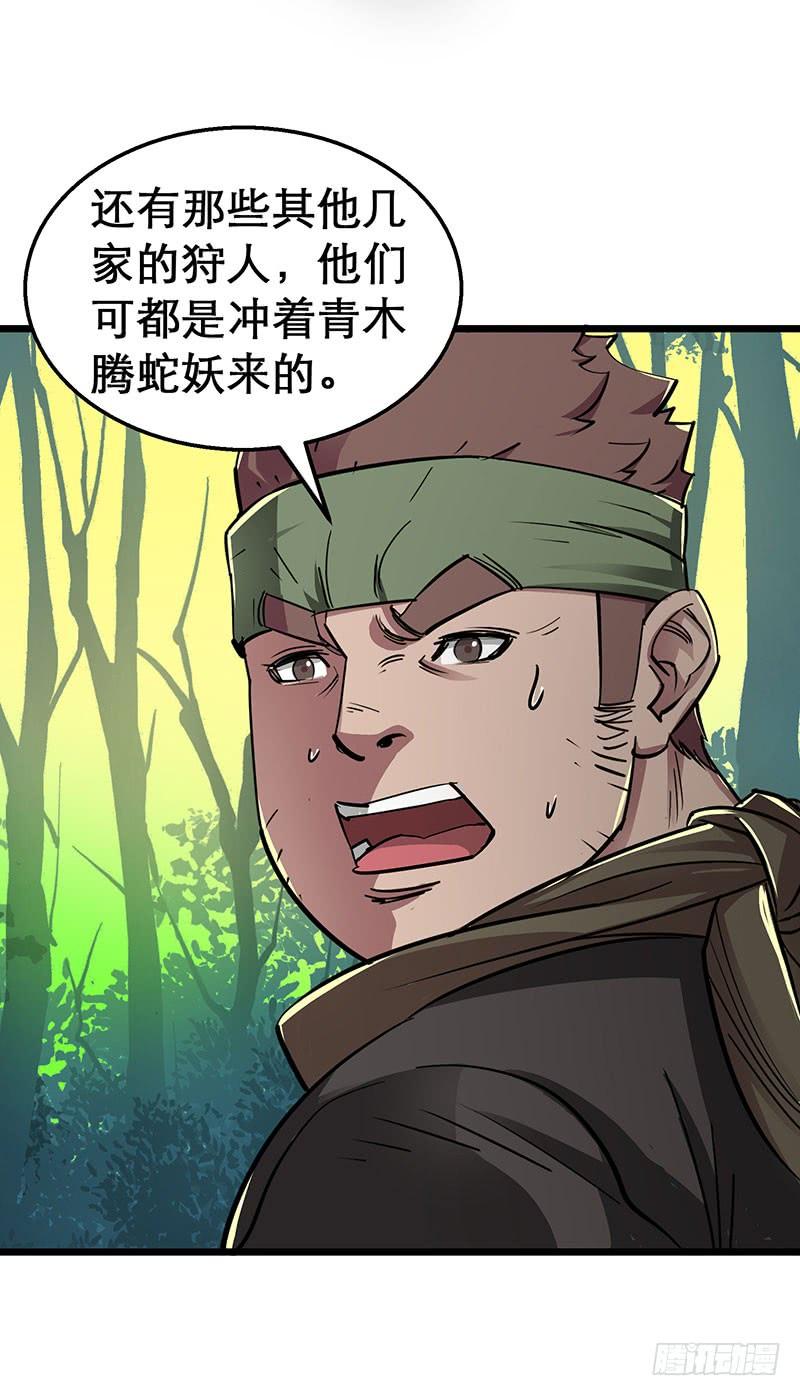 The Hunter Ch.6 p5