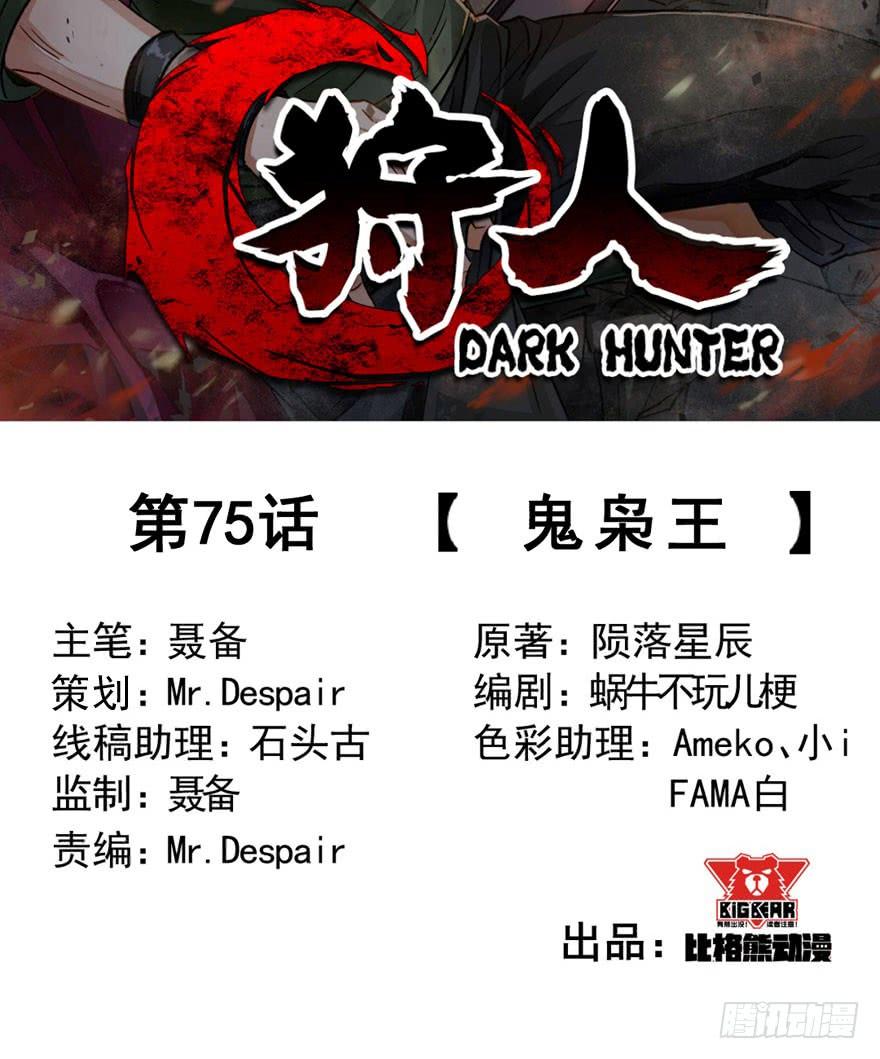 The Hunter Ch.76 p2