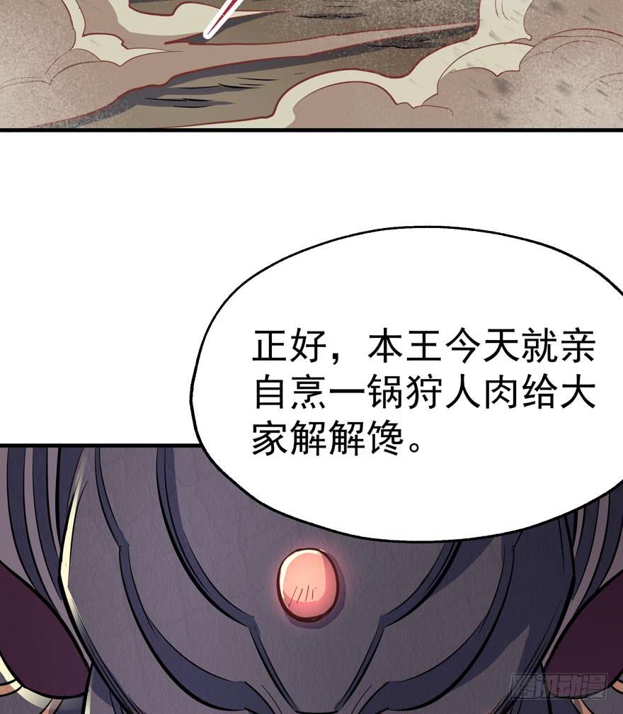 The Hunter Ch.76 p8