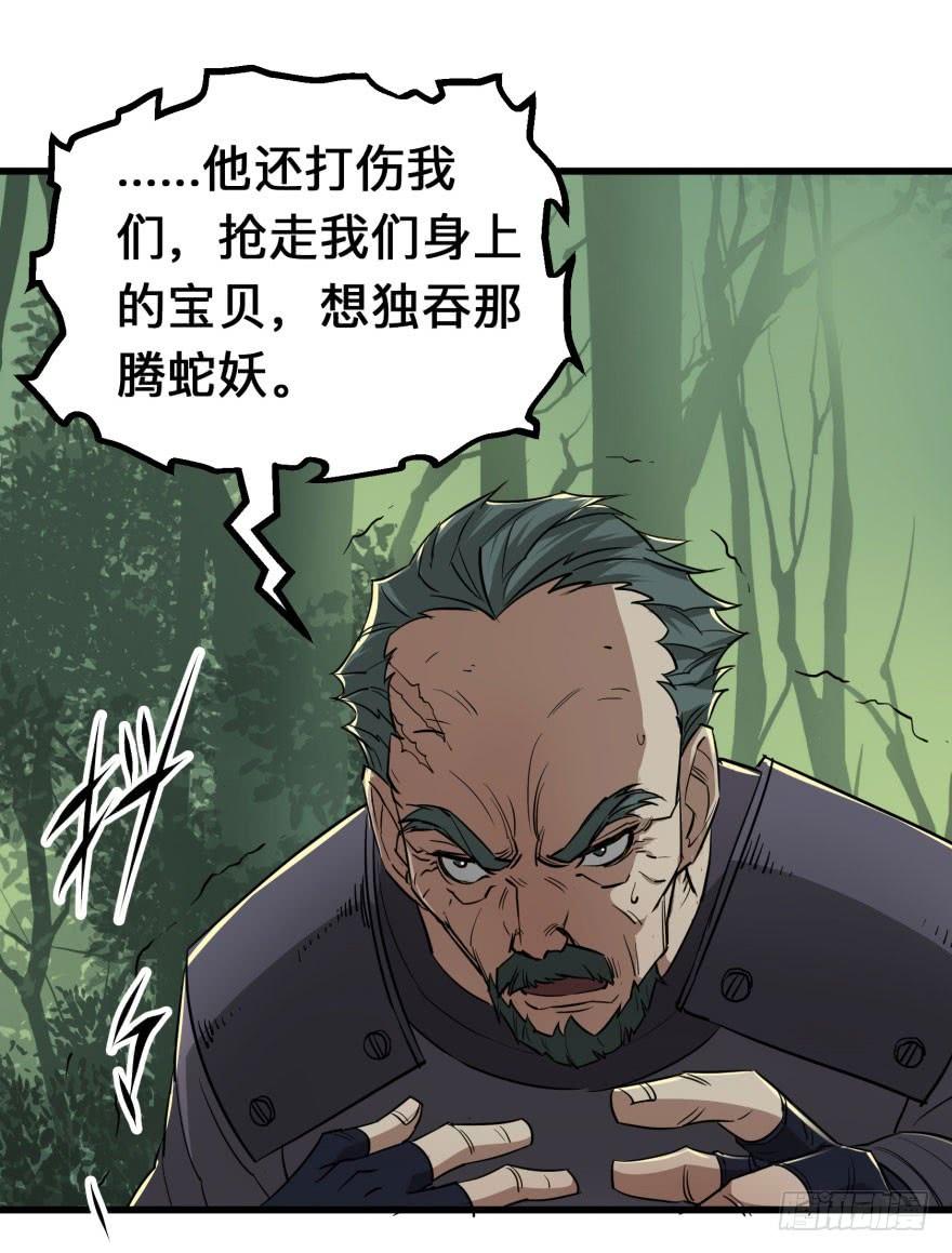 The Hunter Ch.8 p23