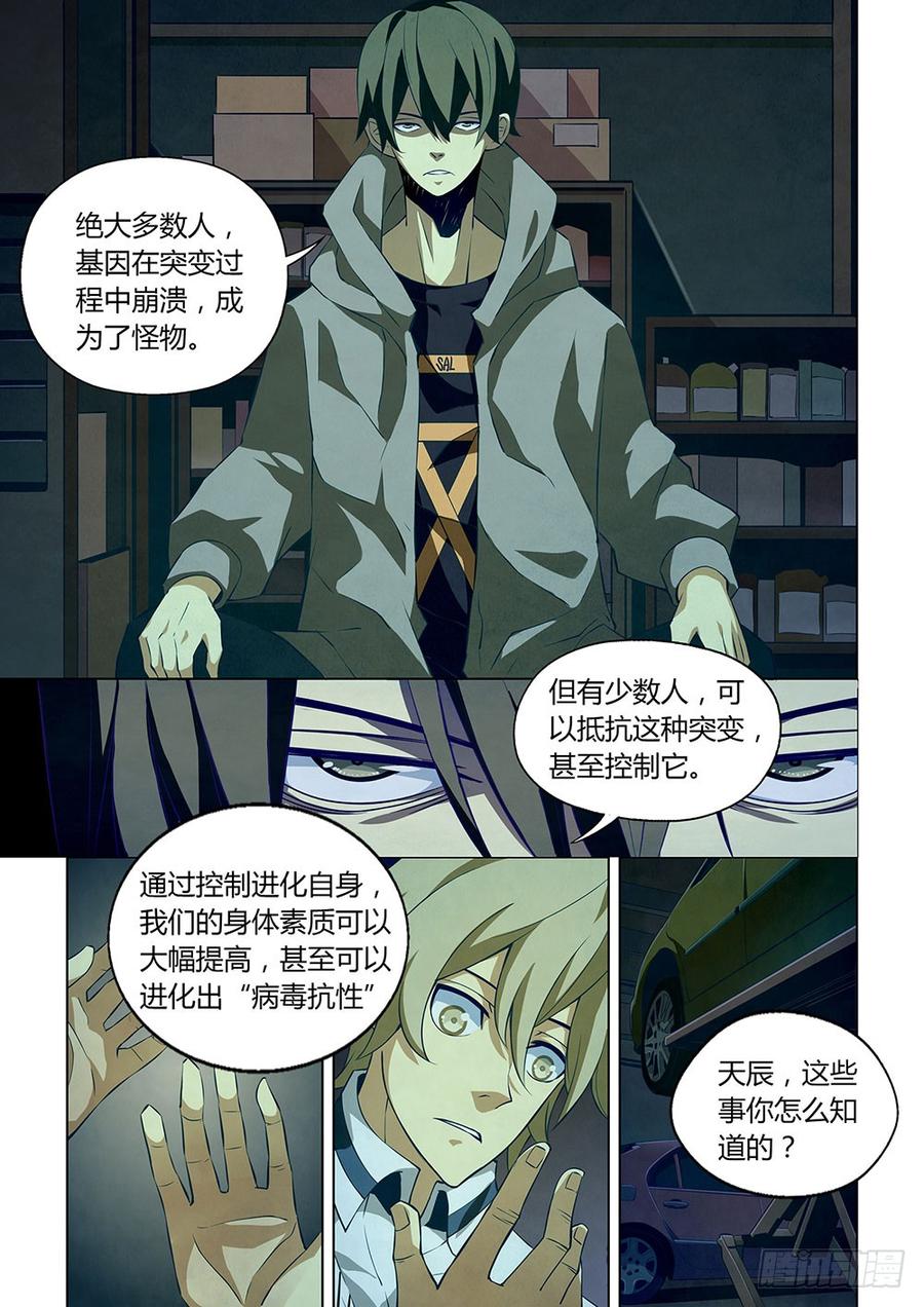 The Last Human Ch.10 p5