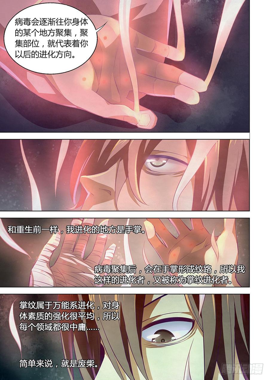 The Last Human Ch.10 p7