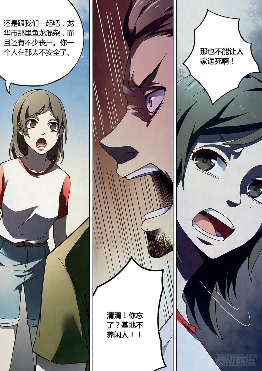 The Last Human Ch.100 p14