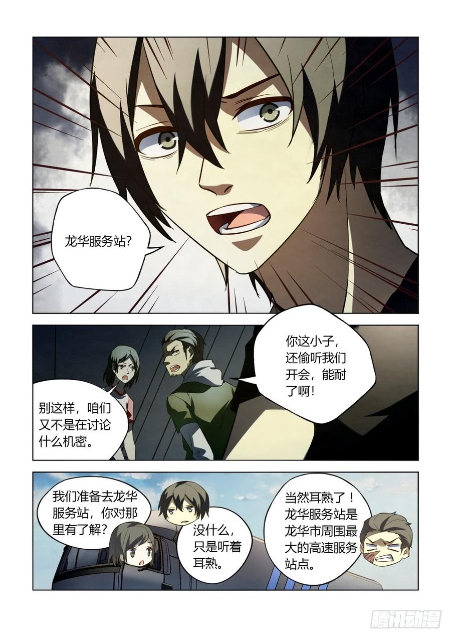 The Last Human Ch.101 p7