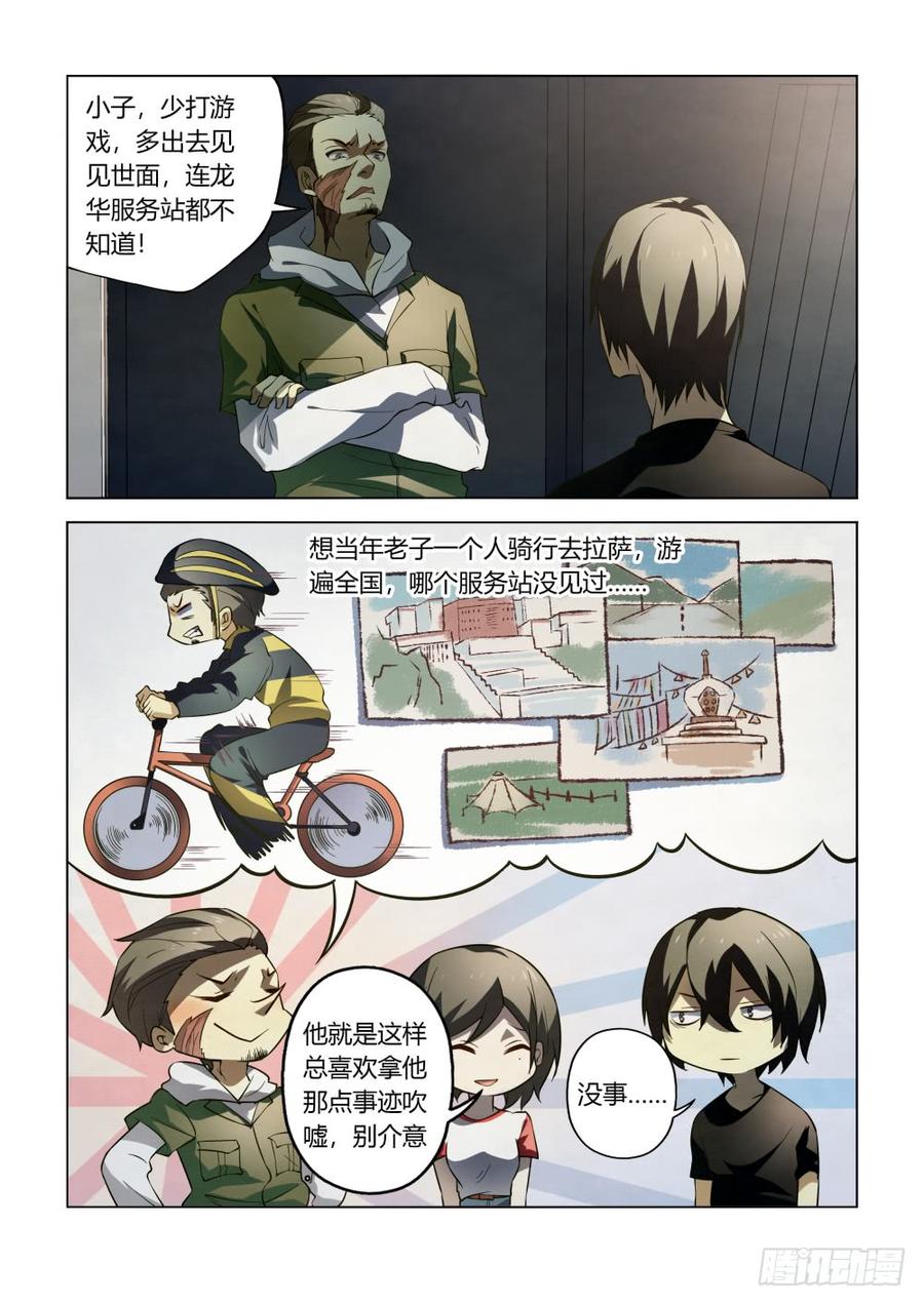 The Last Human Ch.101 p8