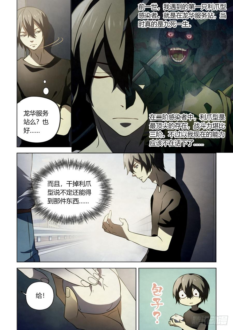 The Last Human Ch.101 p9