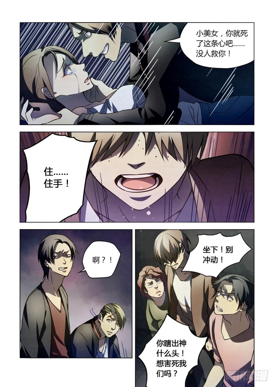 The Last Human Ch.102 p10