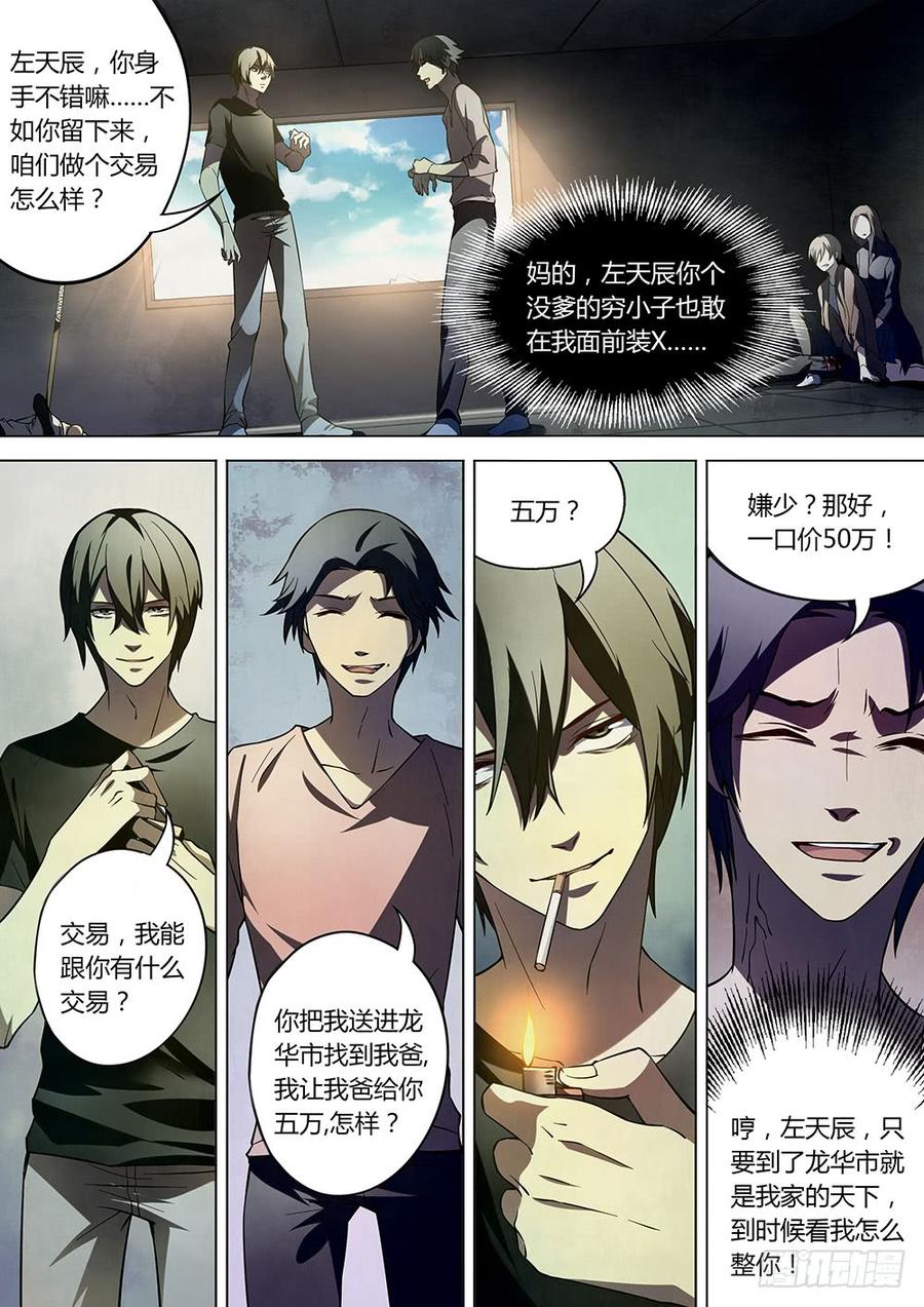 The Last Human Ch.103 p13