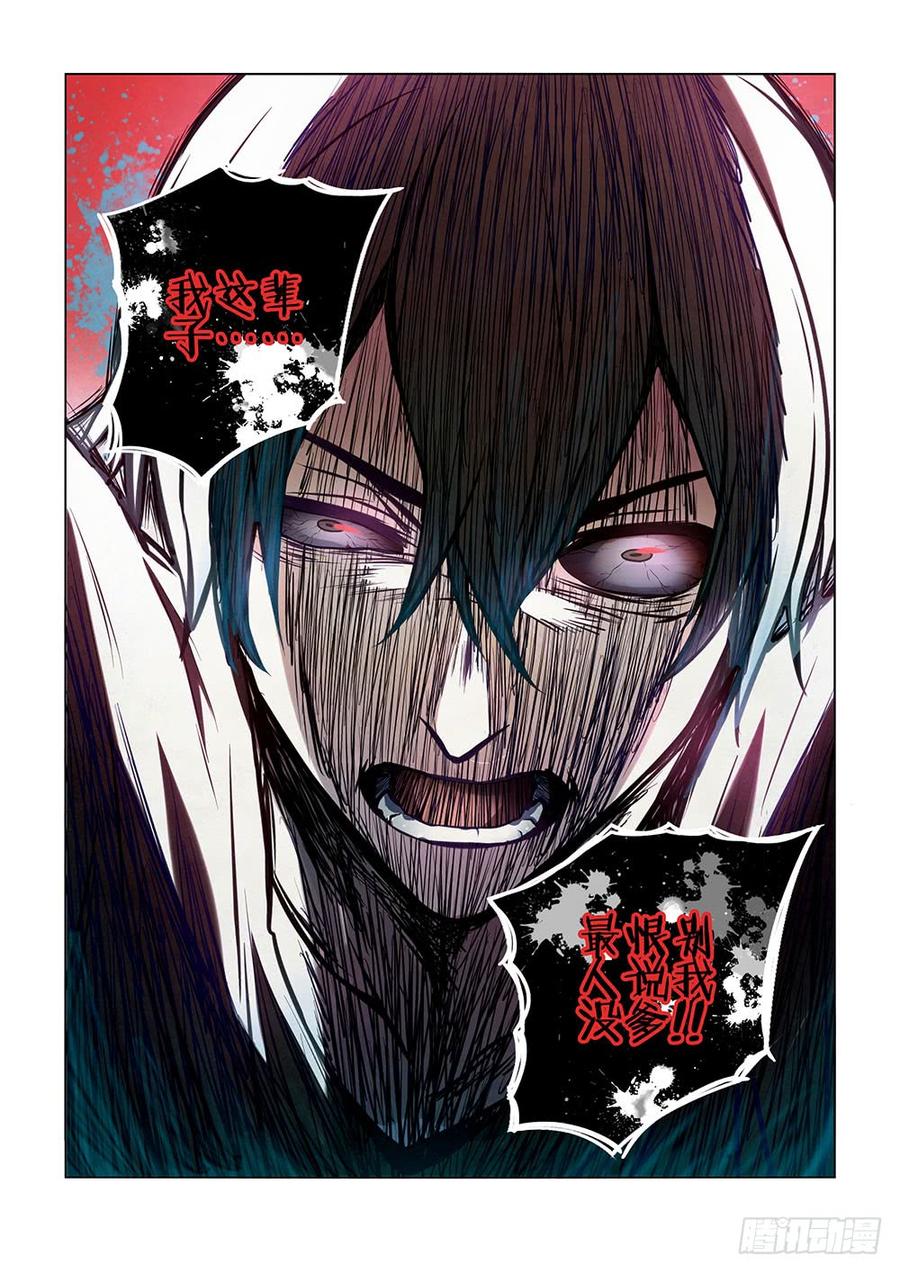 The Last Human Ch.103 p17