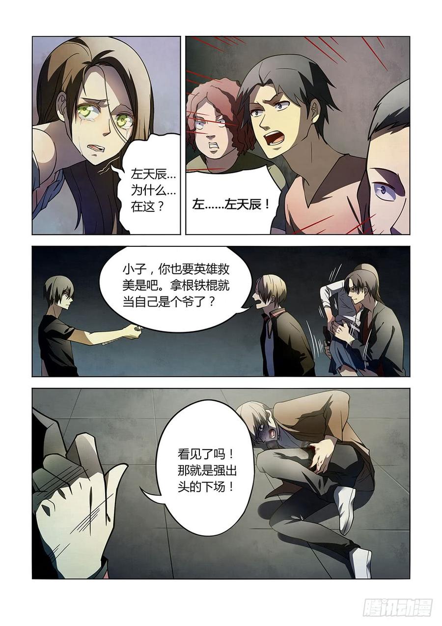 The Last Human Ch.103 p2