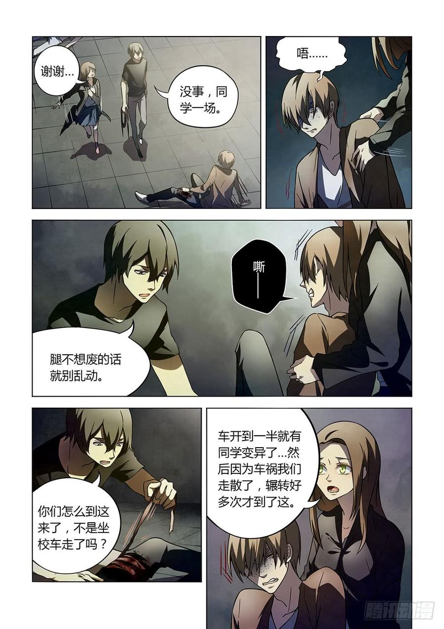 The Last Human Ch.103 p7