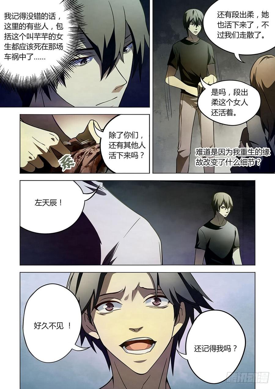 The Last Human Ch.103 p8