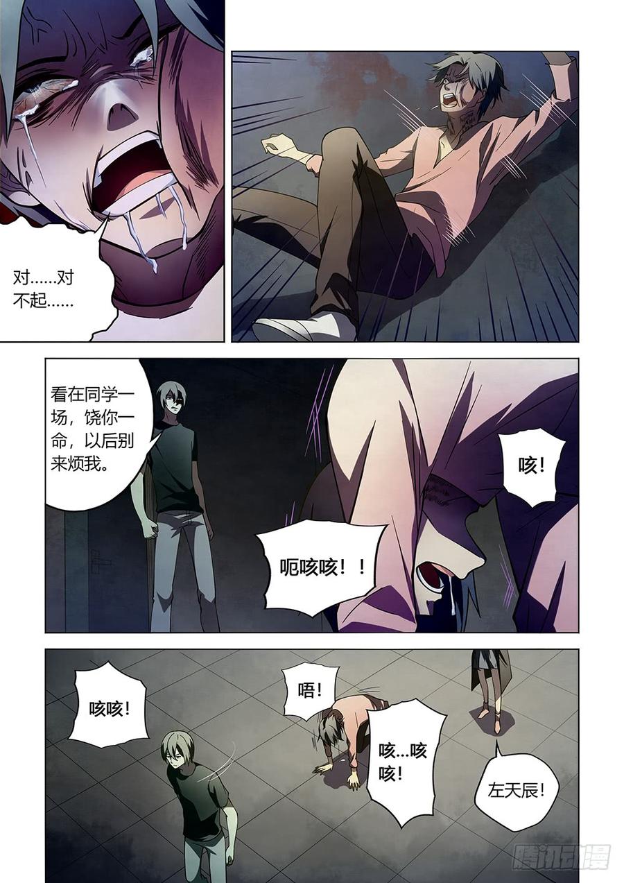 The Last Human Ch.104 p2