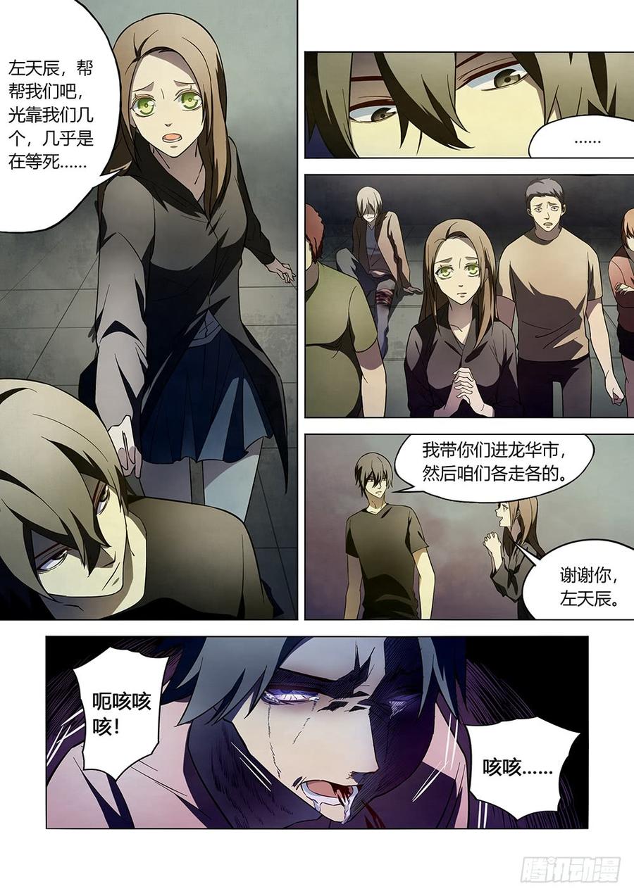 The Last Human Ch.104 p4