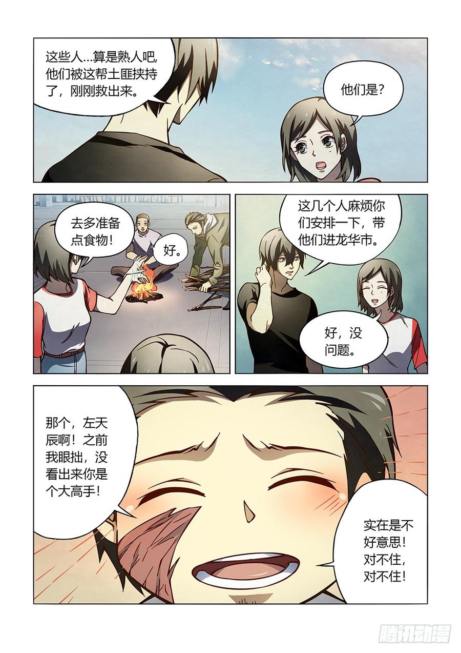 The Last Human Ch.104 p5