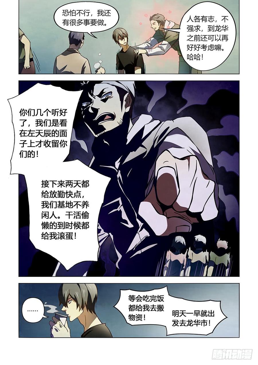 The Last Human Ch.104 p7