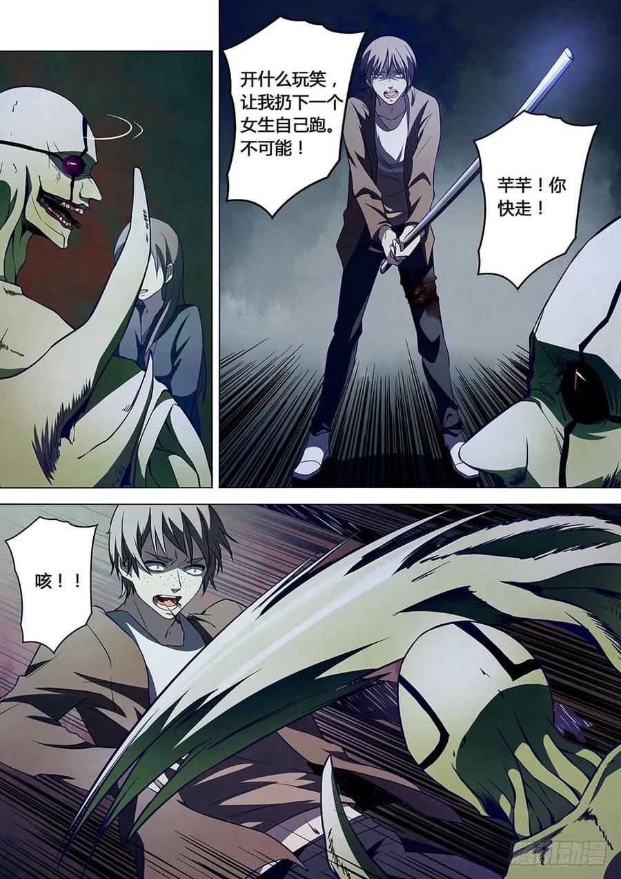The Last Human Ch.105 p12