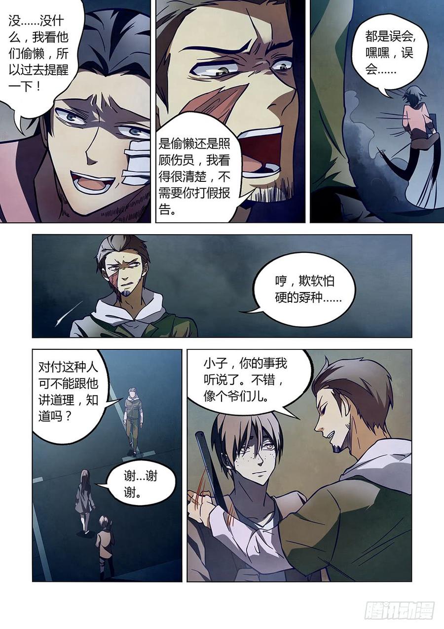 The Last Human Ch.105 p3