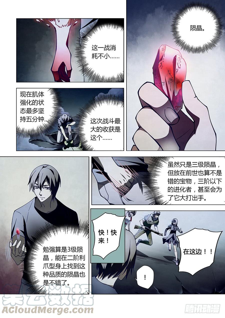 The Last Human Ch.106 p11