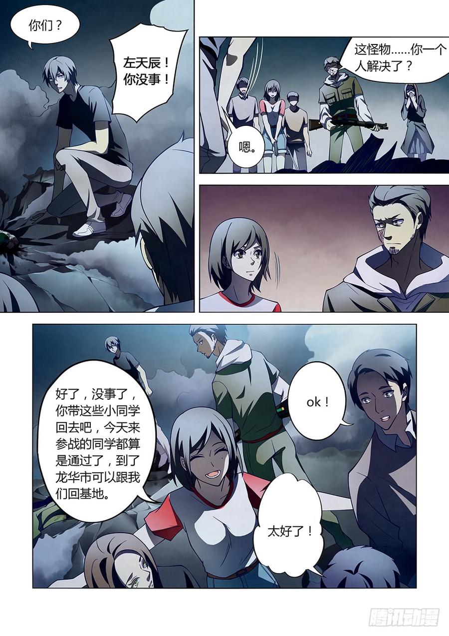 The Last Human Ch.106 p12