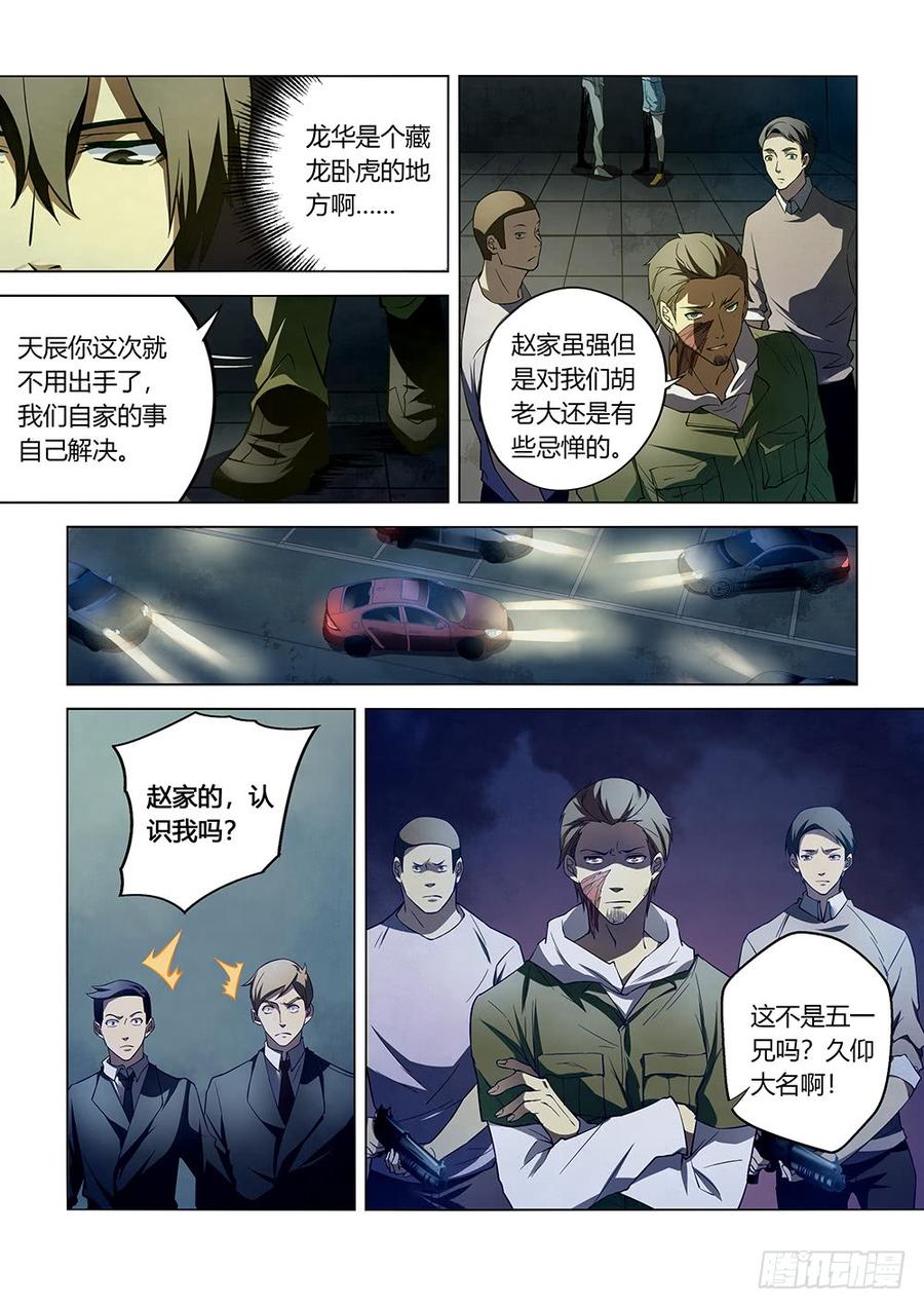 The Last Human Ch.107 p10