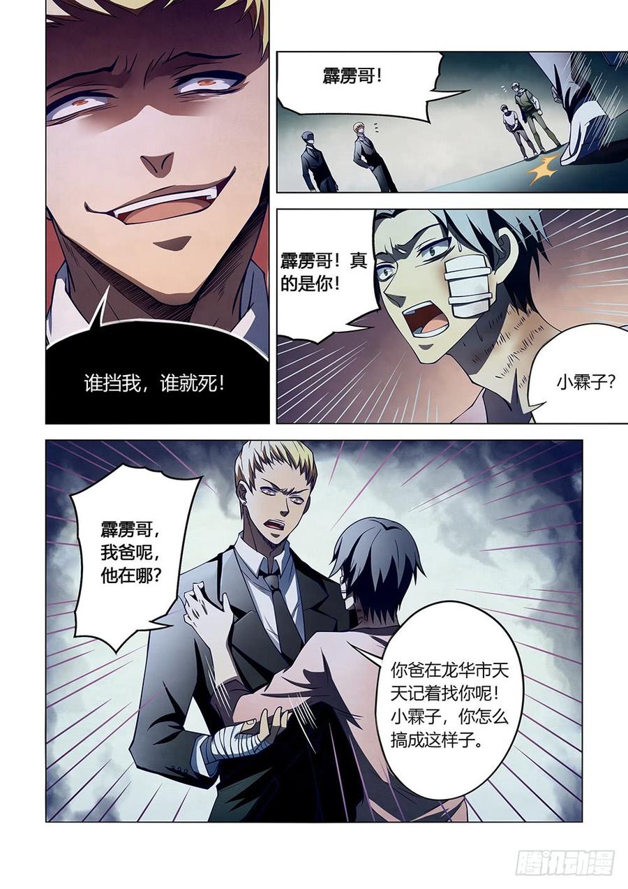 The Last Human Ch.107 p14