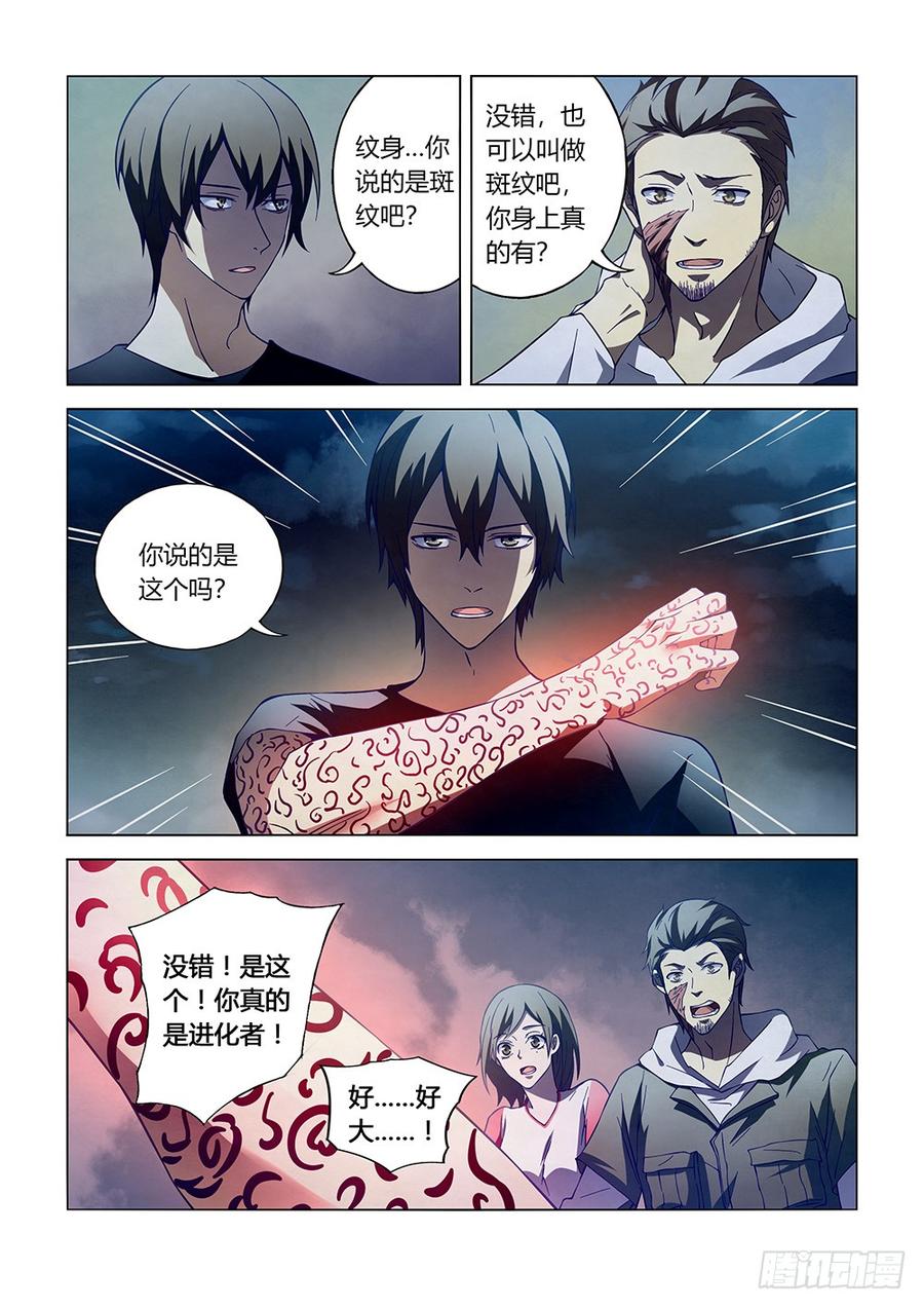 The Last Human Ch.107 p2