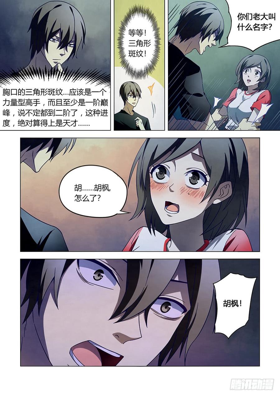 The Last Human Ch.107 p4