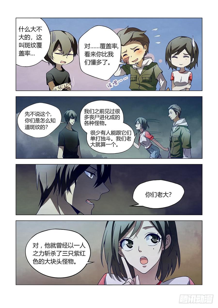 The Last Human Ch.107 p7
