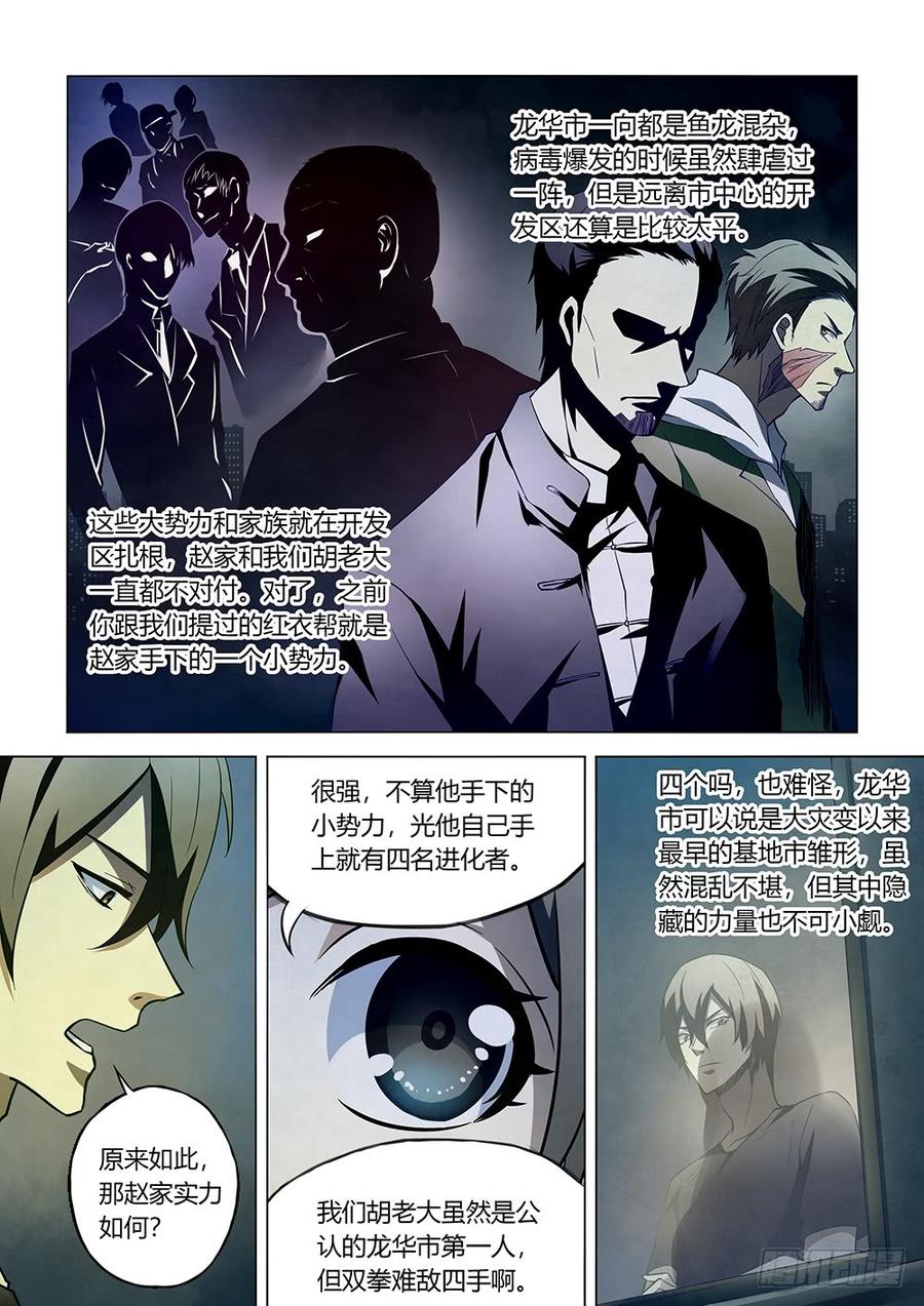 The Last Human Ch.107 p9