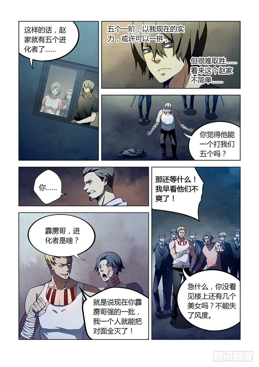 The Last Human Ch.108 p3