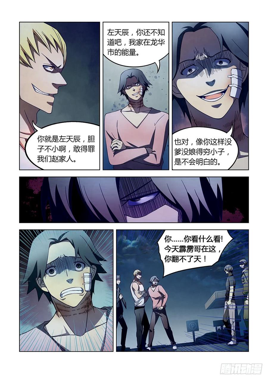The Last Human Ch.108 p6