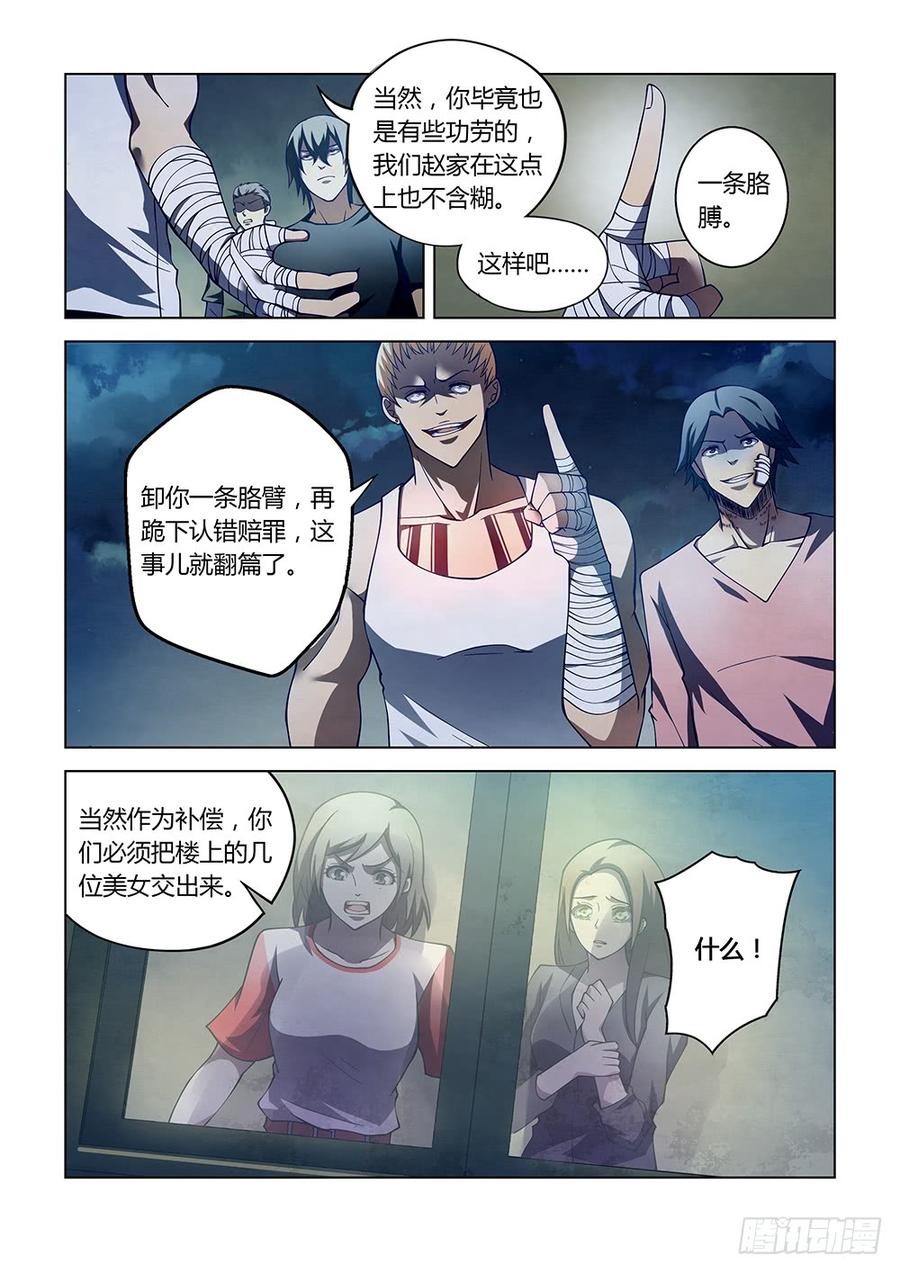 The Last Human Ch.108 p7